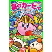星のカービィ 結成！ カービィハンターズZの巻（KADOKAWA） [電子書籍]