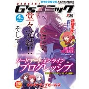 電撃G'sコミック 2018年4月号（KADOKAWA） [電子書籍]