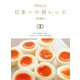 日本一の卵レシピ（愛蔵版）（プレジデント社） [電子書籍]