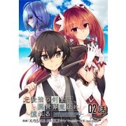 元最強の剣士は、異世界魔法に憧れる 第2話【単話版】（マイクロマガジン社） [電子書籍]