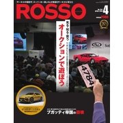 ROSSO（ロッソ） No.249（ネコ・パブリッシング） [電子書籍]