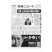 薬事ニュース 2018/03/02（薬事ニュース社） [電子書籍]