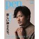 Pen（ペン） 2018年3/15号（CEメディアハウス） [電子書籍]