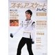 週刊女性　臨時増刊 フィギュアスケートジャパン2018（主婦と生活社） [電子書籍]