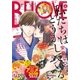 BE・LOVE 2018年6号3月15日号 (2018年3月1日発売)（講談社） [電子書籍]