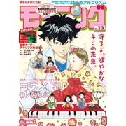 モーニング 2018年13号 (2018年3月1日発売)（講談社） [電子書籍]