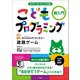 サイバーエージェント公式 こどもプログラミング ～超入門 Scratchでつくろう！迷路ゲーム～（小学館） [電子書籍]