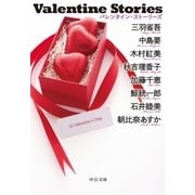 Valentine Stories（中央公論新社） [電子書籍]