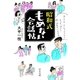 昭和式もめない会話帖（中央公論新社） [電子書籍]