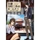 京都寺町三条のホームズ ： 8 見習い鑑定士の奮闘（双葉社） [電子書籍]