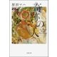 奇跡の人 The Miracle Worker（双葉社） [電子書籍]