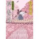 口入屋用心棒 ： 39 隠し湯の効（双葉社） [電子書籍]