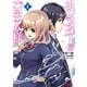 モンスターのご主人様(コミック) : 1（双葉社） [電子書籍]