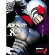 仮面ライダー 昭和 vol.8 仮面ライダースーパー1（講談社） [電子書籍]