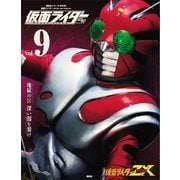仮面ライダー 昭和 vol.9 仮面ライダーZX（講談社） [電子書籍]