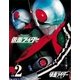 仮面ライダー 昭和 vol.2 仮面ライダー1号・2号(後編)（講談社） [電子書籍]