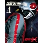 仮面ライダー 昭和 vol.4 仮面ライダーX（講談社） [電子書籍]