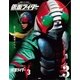 仮面ライダー 昭和 vol.3 仮面ライダーV3（講談社） [電子書籍]