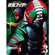 仮面ライダー 昭和 vol.3 仮面ライダーV3（講談社） [電子書籍]