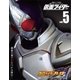 仮面ライダー 平成 vol.5 仮面ライダー剣（講談社） [電子書籍]