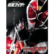 仮面ライダー 平成 vol.14 仮面ライダーウィザード（講談社） [電子書籍]