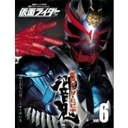 仮面ライダー 平成 vol.6 仮面ライダー響鬼（講談社） [電子書籍]