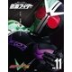 仮面ライダー 平成 vol.11 仮面ライダーW（講談社） [電子書籍]