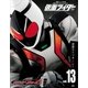 仮面ライダー 平成 vol.13 仮面ライダーフォーゼ（講談社） [電子書籍]