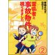 霊能者と事故物件視てきました(分冊版) 【第2話】（ぶんか社） [電子書籍]