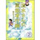 流水さんの霊能者行脚(分冊版) 【第2話】（ぶんか社） [電子書籍]
