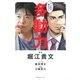 マンガで身につく 多動力（幻冬舎コミックス） [電子書籍]