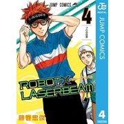 ROBOT×LASERBEAM 4（集英社） [電子書籍]
