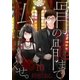 【フルカラー】骨の髄まで私に尽くせ。(10)（COMIC維新） [電子書籍]