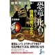 地質学でわかる！ 恐竜と化石が教えてくれる世界の成り立ち（実業之日本社） [電子書籍]