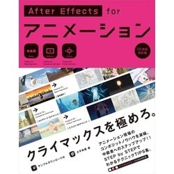 ヨドバシ.com - AfterEffects for アニメーション (CC対応改訂版 