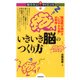 いきいき脳のつくり方―臨床医が明かす"しなやかな脳"の科学(知りたい！サイエンス) （技術評論社） [電子書籍]