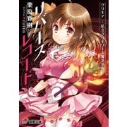 グリモア～私立グリモワール魔法学園～リバースレコード（KADOKAWA） [電子書籍]