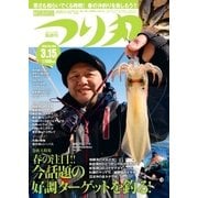 つり丸 2018年3/15号（マガジン･マガジン） [電子書籍]