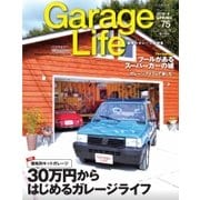 Garage Life（ガレージライフ） Vol.75（ネコ・パブリッシング） [電子書籍]