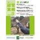 農業協同組合経営実務 3月号（全国共同出版） [電子書籍]