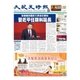大紀元時報　中国語版 2/28号（大紀元） [電子書籍]