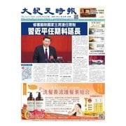 大紀元時報　中国語版 2/28号（大紀元） [電子書籍]