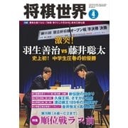 将棋世界 2018年4月号（マイナビ出版） [電子書籍]