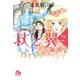杖と翼 2（小学館） [電子書籍]
