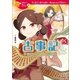 古事記（学研） [電子書籍]