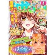 なかよし 2018年4月号 (2018年3月2日発売)（講談社） [電子書籍]
