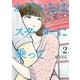 かけおちはスクーターに乗って 2（小学館） [電子書籍]