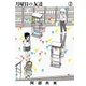 月曜日の友達 2（小学館） [電子書籍]