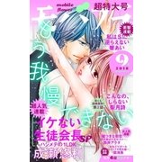 モバフラ 2018年9号（小学館） [電子書籍]