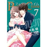 Perfect Crime ： 7（双葉社） [電子書籍]